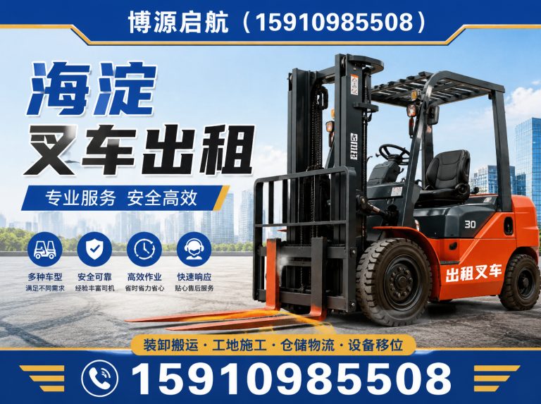 顺义区海淀叉车出租展示图